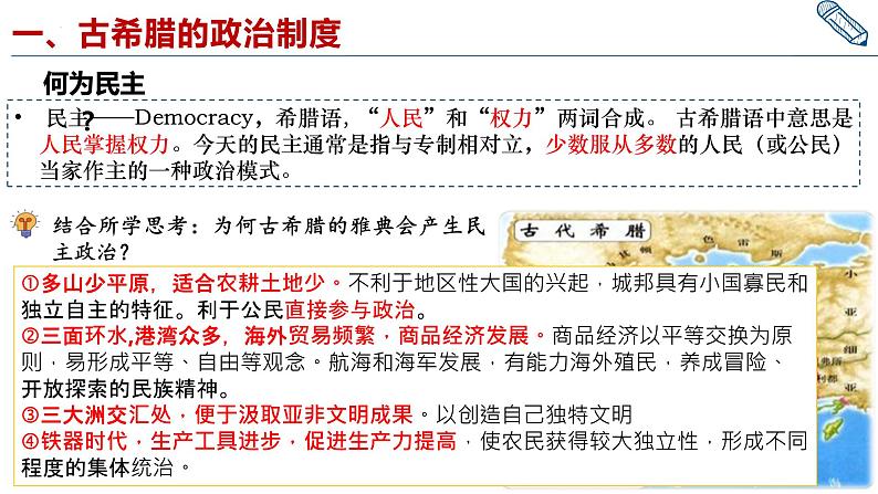 第2课 西方国家古代和近代政治制度的演变 课件--2024-2025学年高二上学期历史统编版（2019）选择性必修1国家制度与社会治理第7页