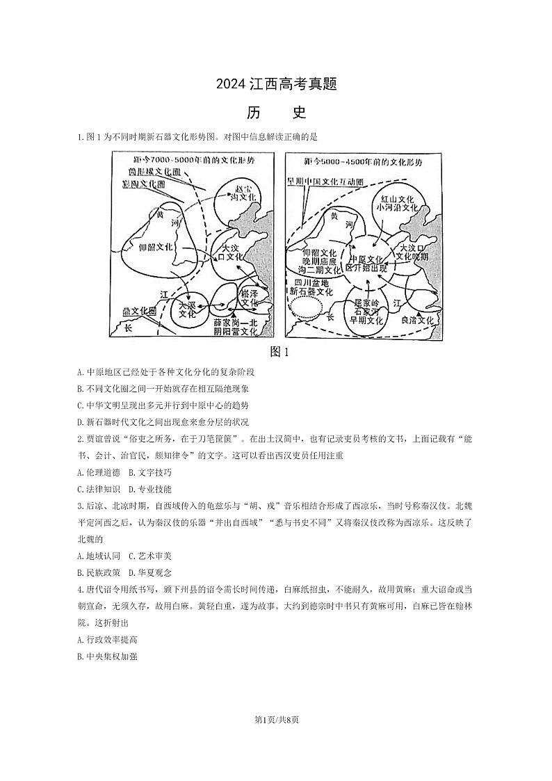 [历史]2024江西高考真题试卷及答案01