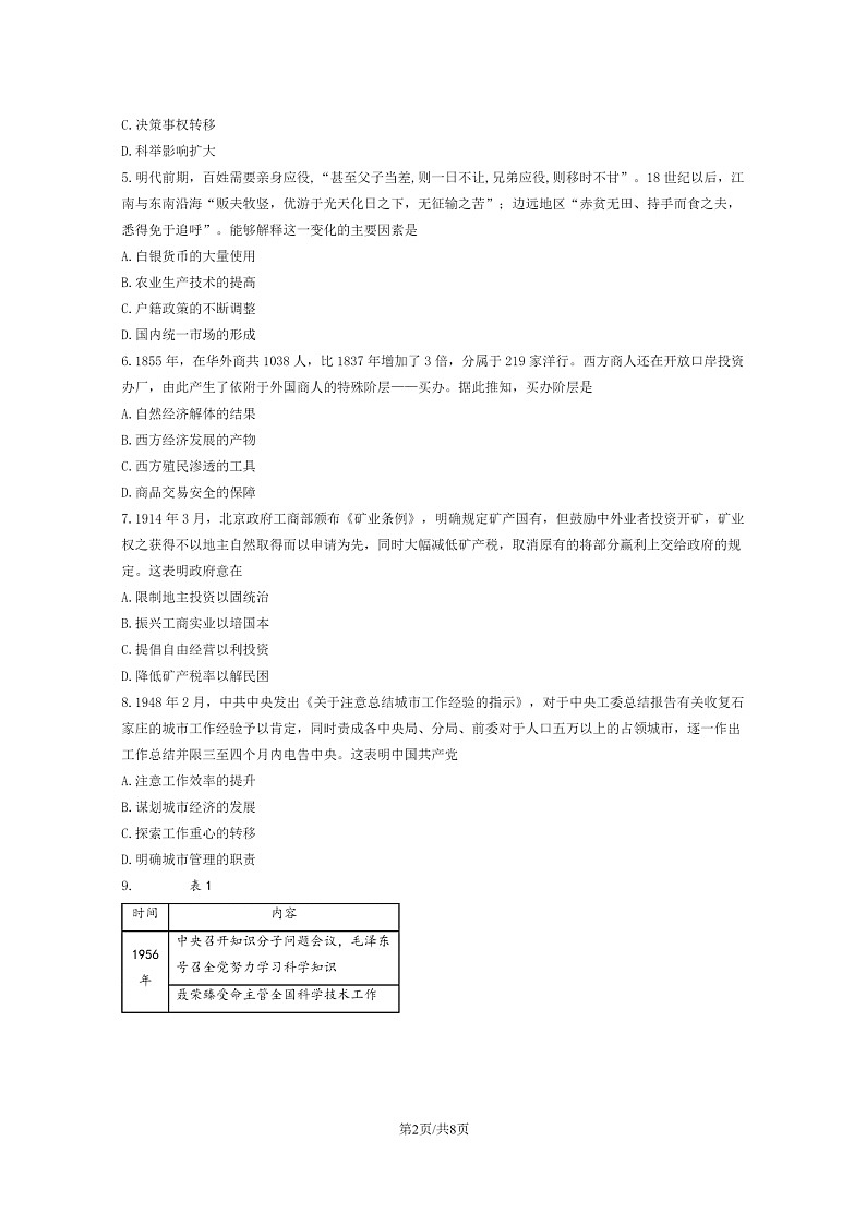 [历史]2024江西高考真题试卷及答案02