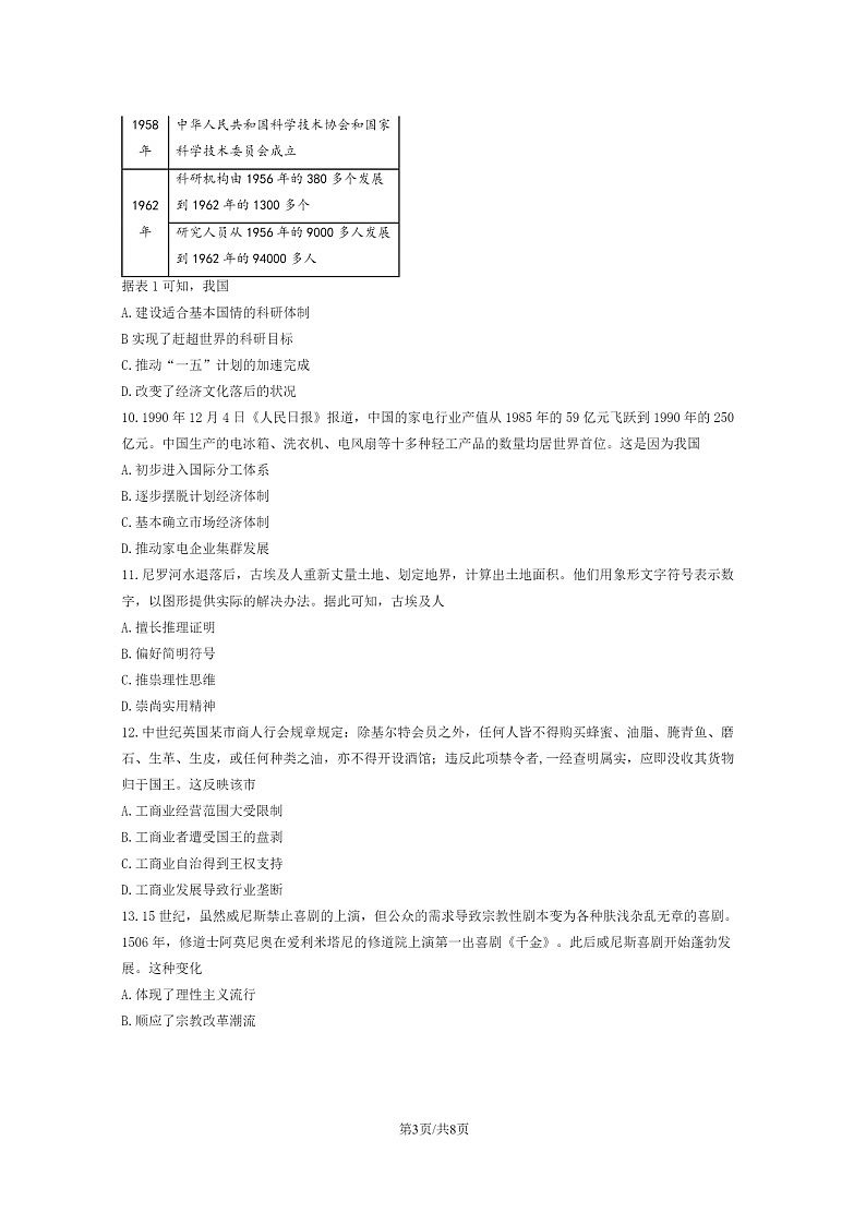 [历史]2024江西高考真题试卷及答案03