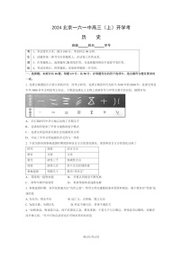 [历史]2024北京一六一中高三上学期开学考试卷及答案