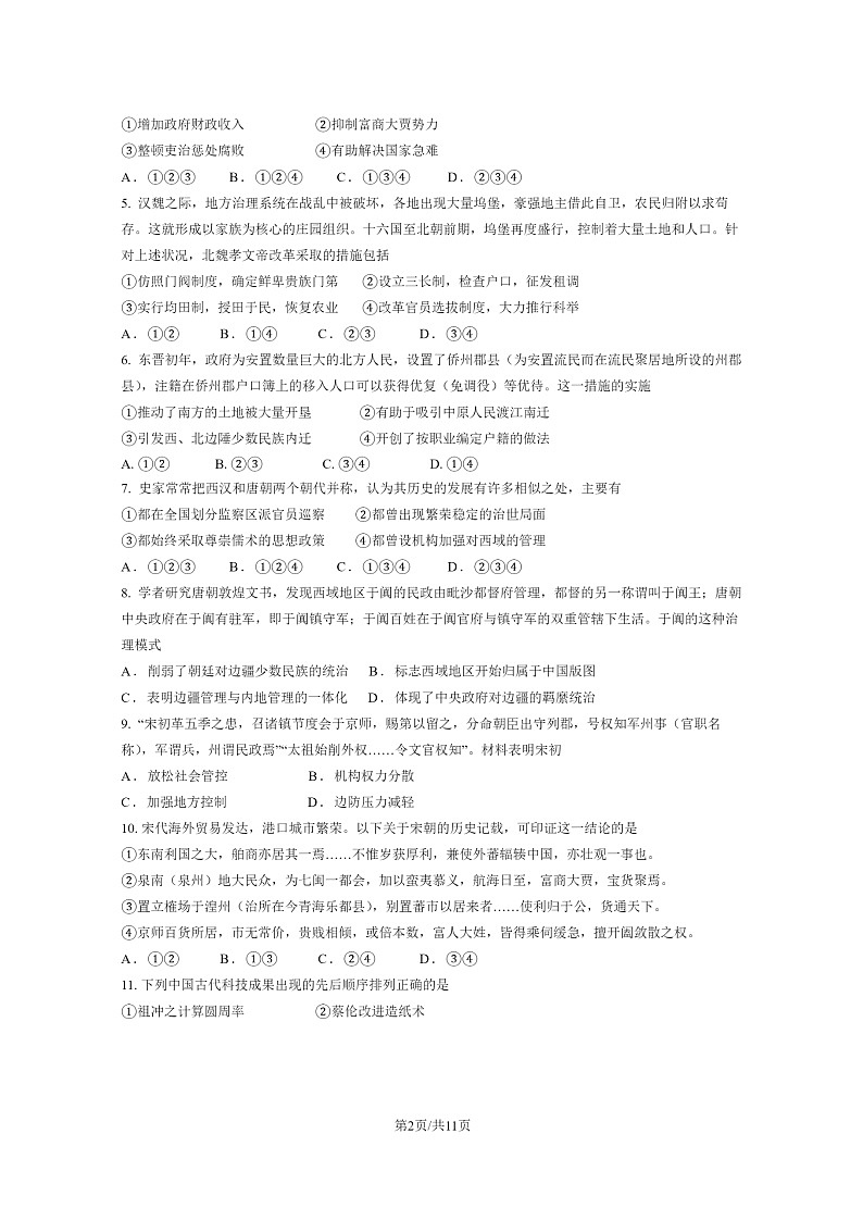 [历史]2024北京一六一中高三上学期开学考试卷及答案02