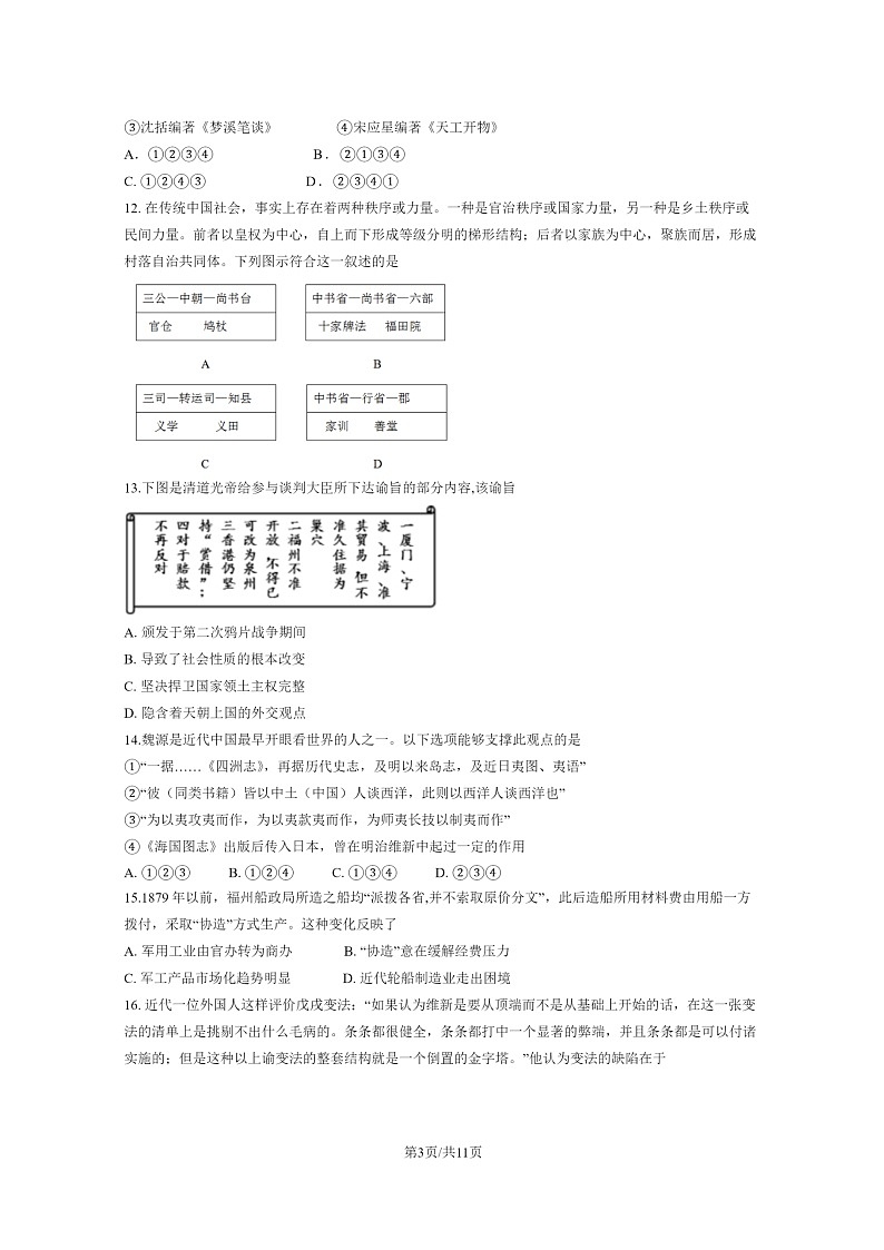 [历史]2024北京一六一中高三上学期开学考试卷及答案03