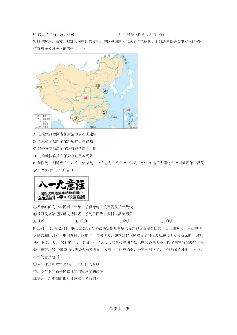 [历史]2024北京一零一中高二上学期开学考试卷及答案第2页