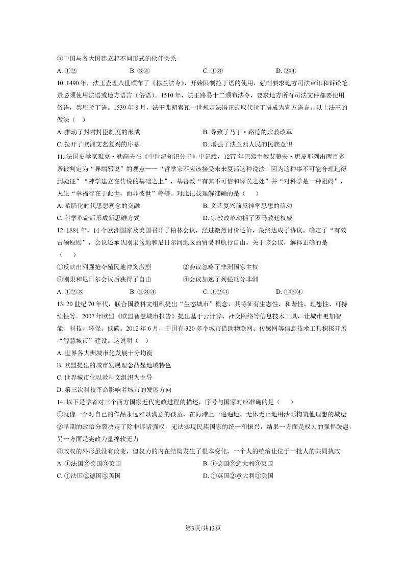 [历史]2024北京一零一中高二上学期开学考试卷及答案第3页