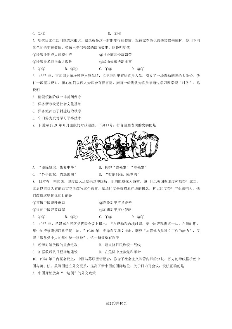 [历史]2024北京高三上学期入学定位考试卷及答案第2页