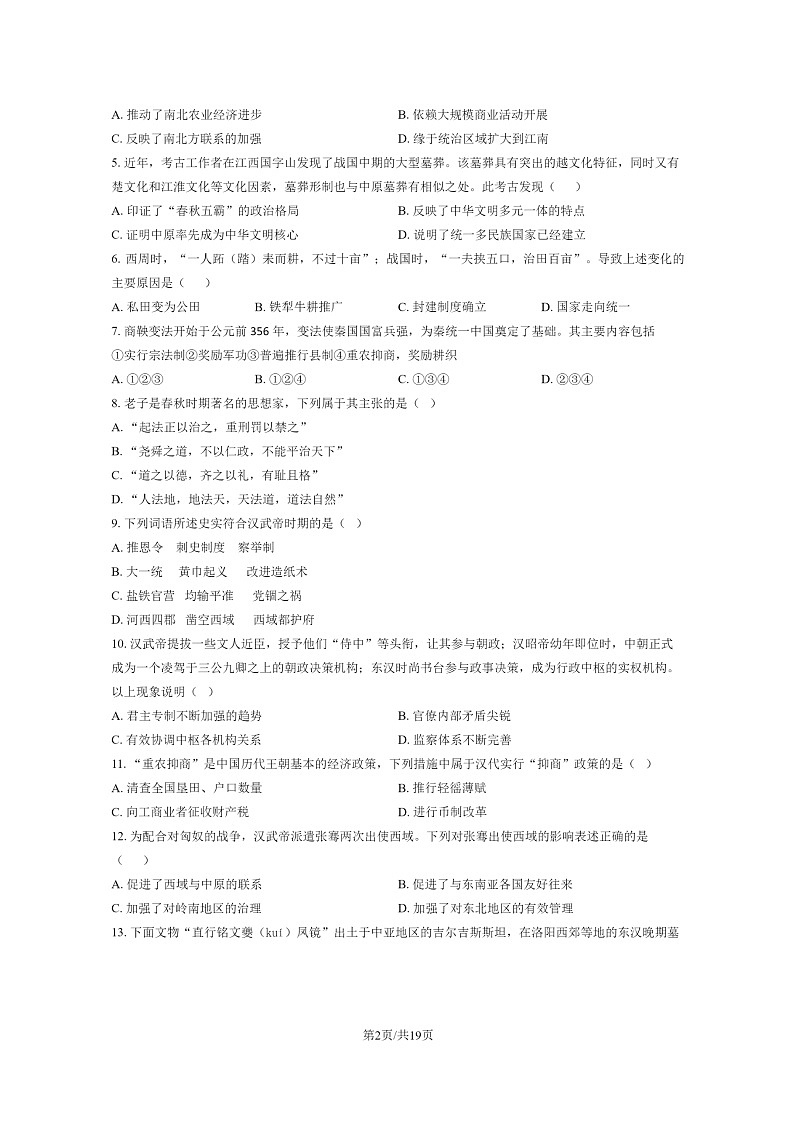 [历史]2023北京丰台高一上学期期中(A卷)试卷及答案第2页