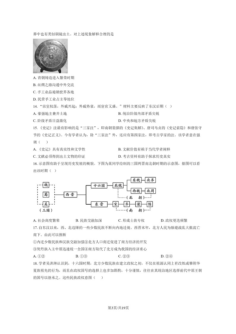 [历史]2023北京丰台高一上学期期中(A卷)试卷及答案第3页