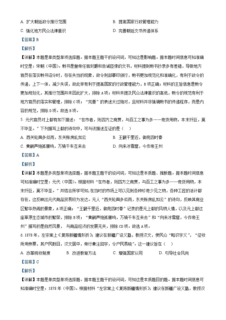 精品解析：2024年辽宁高考历史真题（解析版）03