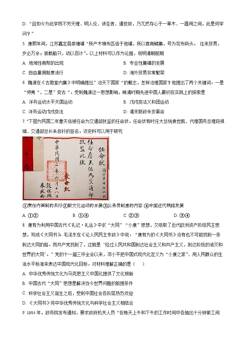 北京市房山区2023-2024学年高二下学期期中考试历史试题（Word版附解析）02