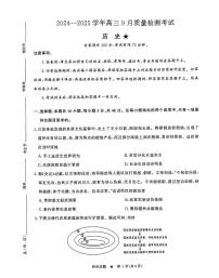 2024-2025学年河南青桐鸣高三9月联考历史试题及答案