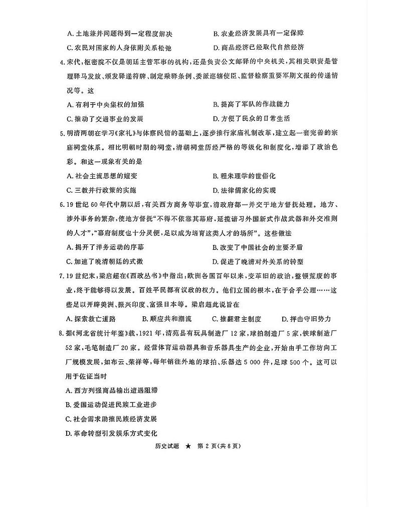 2024-2025学年河南青桐鸣高三9月联考历史试题及答案02