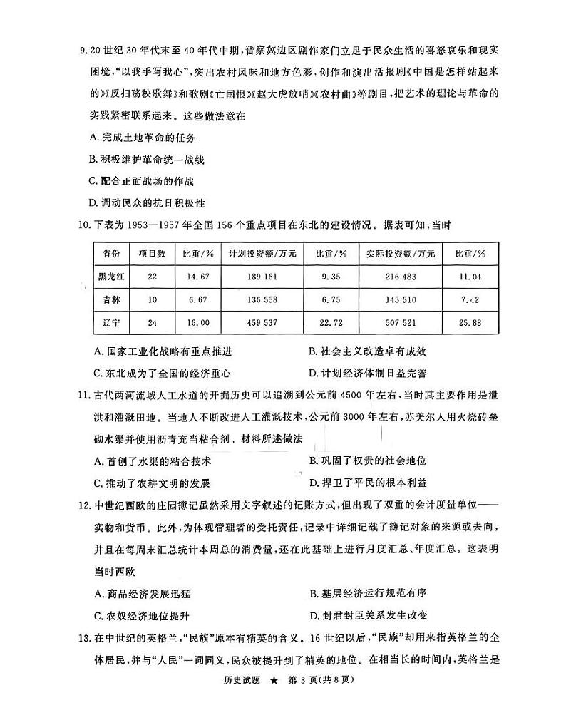 2024-2025学年河南青桐鸣高三9月联考历史试题及答案03