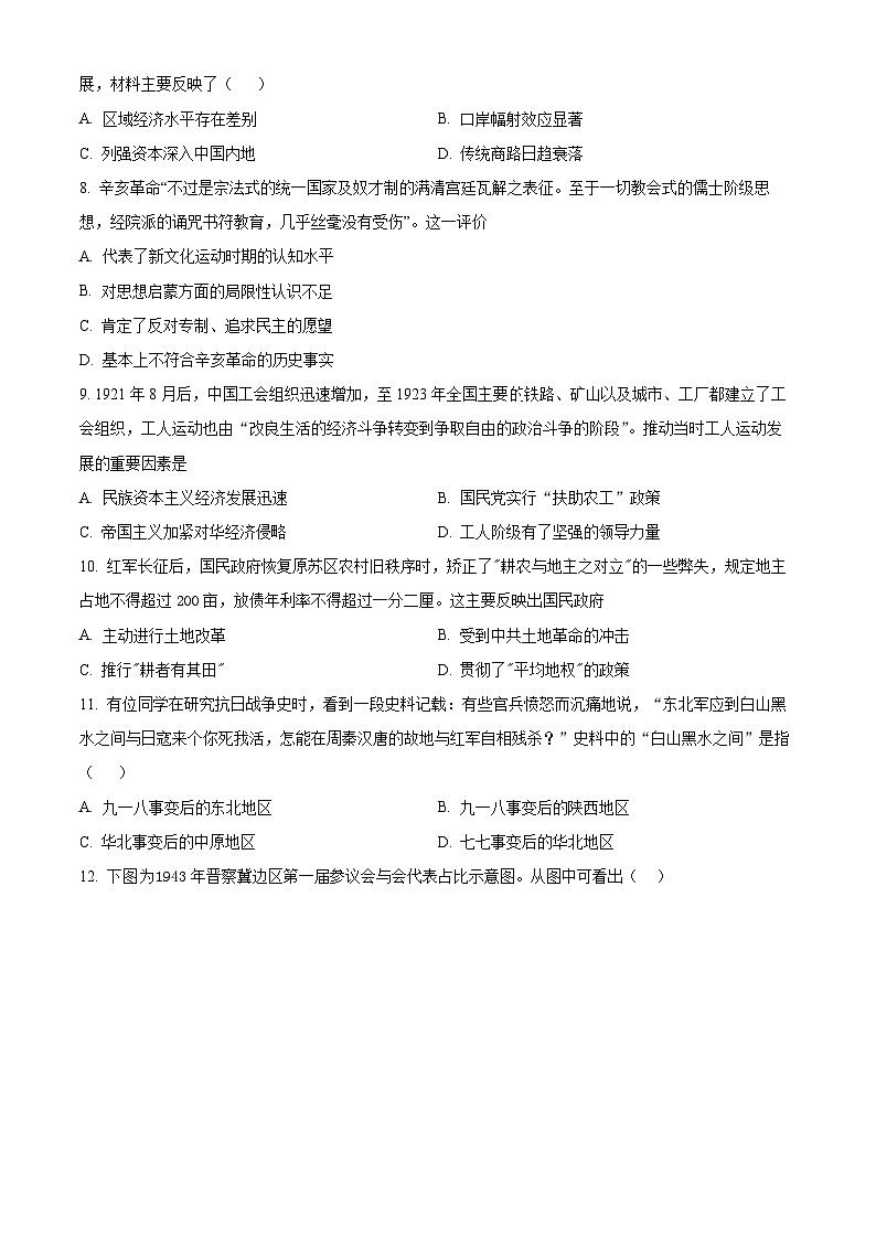 湖南省名校2025届高三9月月考历史试题 Word版无答案第2页