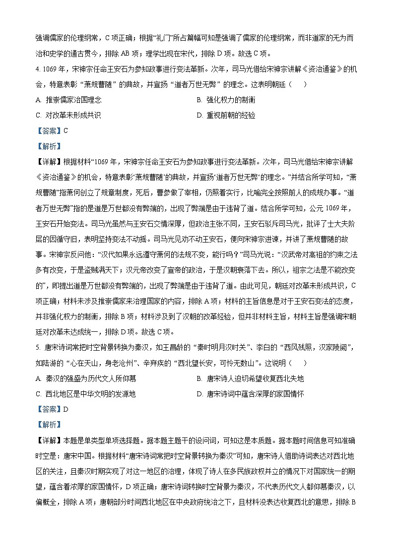 湖南省名校2025届高三9月月考历史试题 Word版含解析第2页