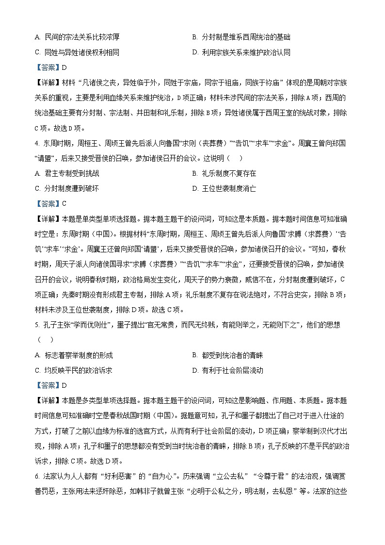 河南省信阳高级中学新校（贤岭校区）、北湖校区2024-2025学年高一上学期开学考试历史试题（解析版）第2页
