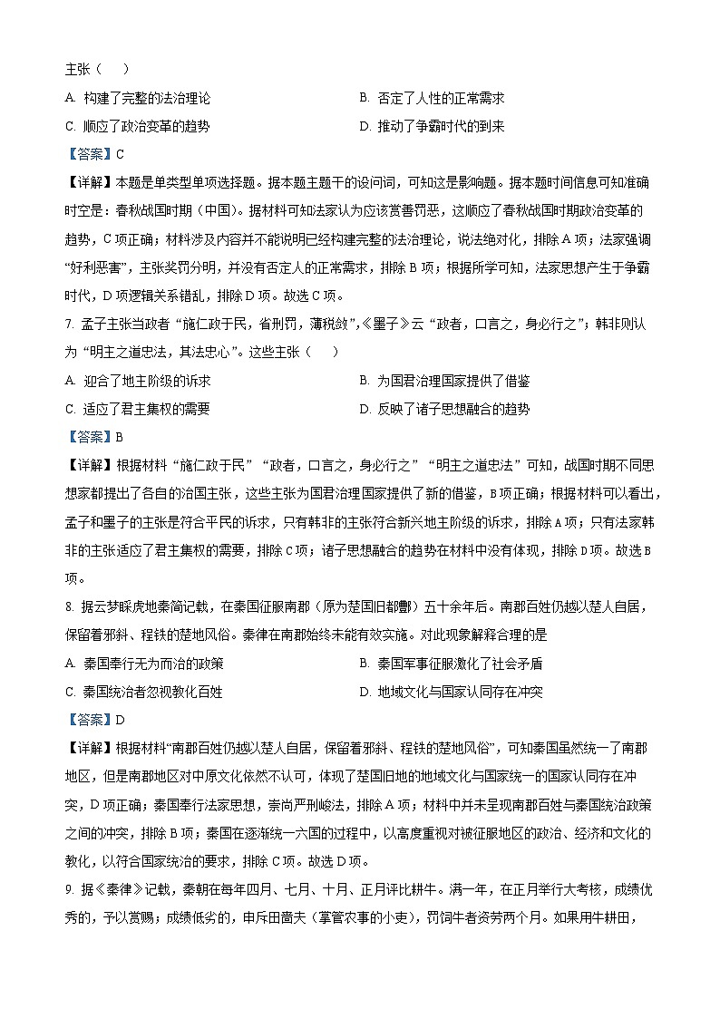 河南省信阳高级中学新校（贤岭校区）、北湖校区2024-2025学年高一上学期开学考试历史试题（解析版）第3页