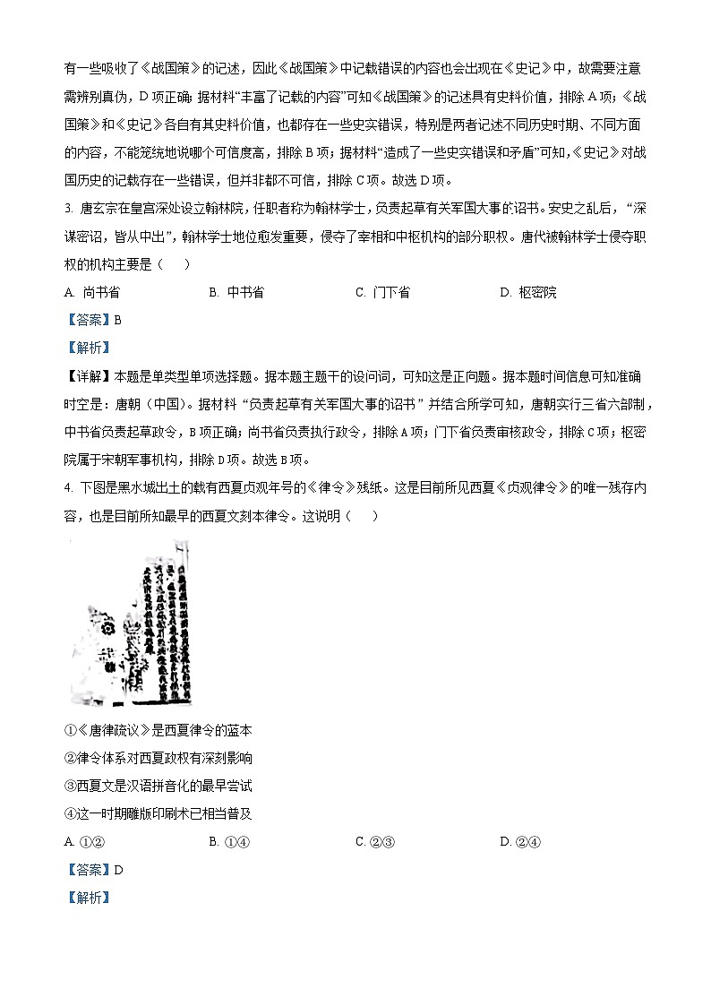 北京市2024-2025学年高三上学期入学定位考试历史试题（解析版）第2页