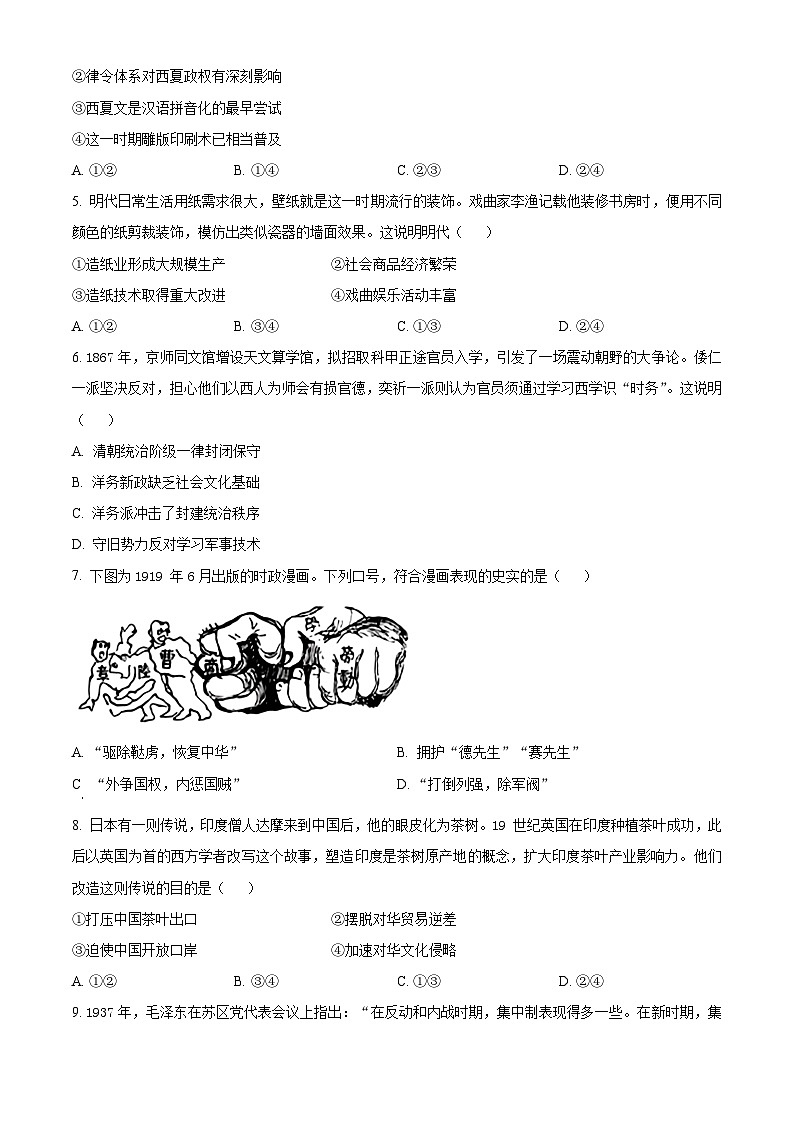 北京市2024-2025学年高三上学期入学定位考试历史试题（原卷版）第2页