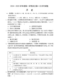 海南省文昌中学2024-2025学年高三上学期第一次月考历史试题