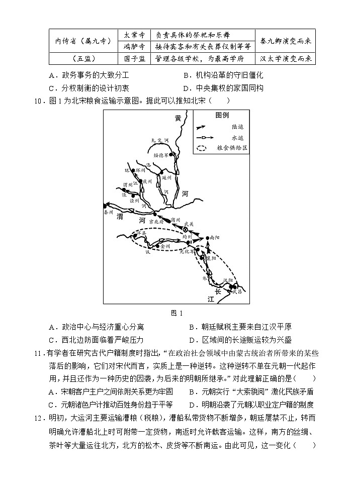 海南省文昌中学2024-2025学年高三上学期第一次月考历史试题第3页