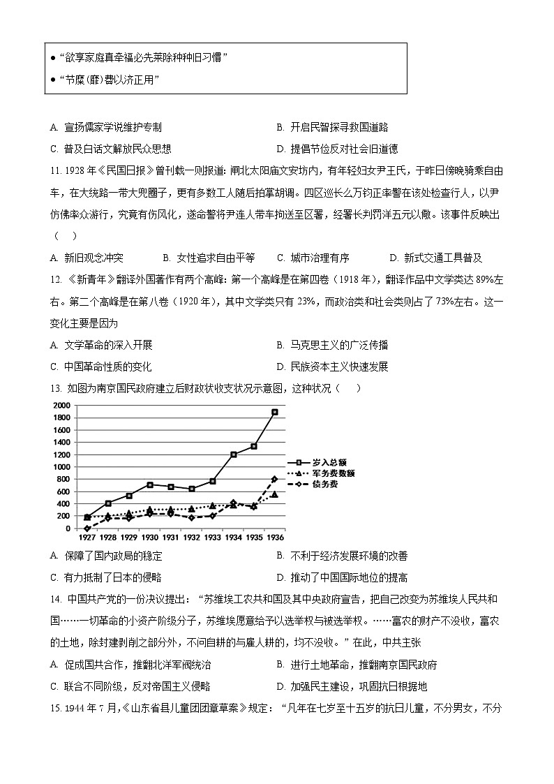 山东省东明县第一中学2025届高三上学期开学测试历史试题（含解析）03
