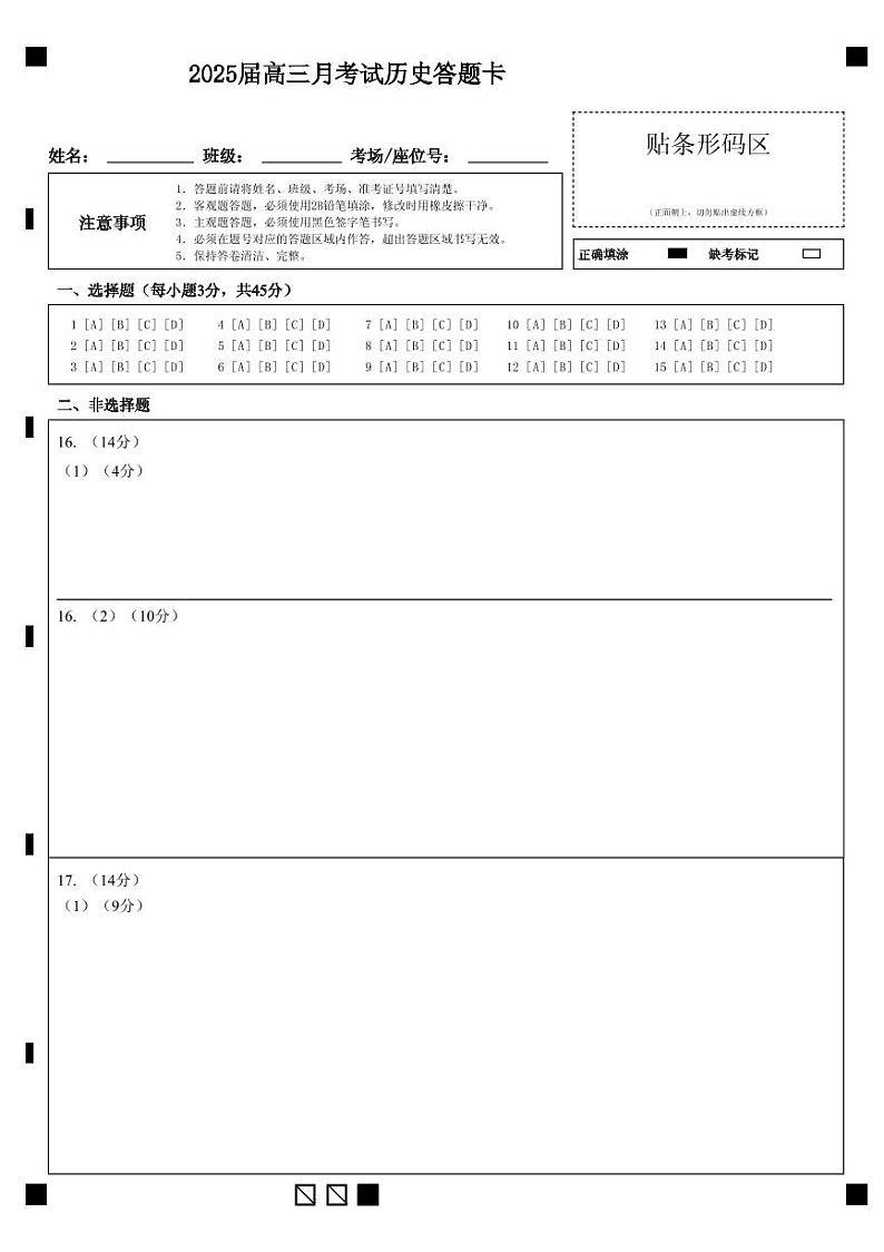 湖北省重点高中智学联盟2025届新高三上学期8月考试历史试卷01