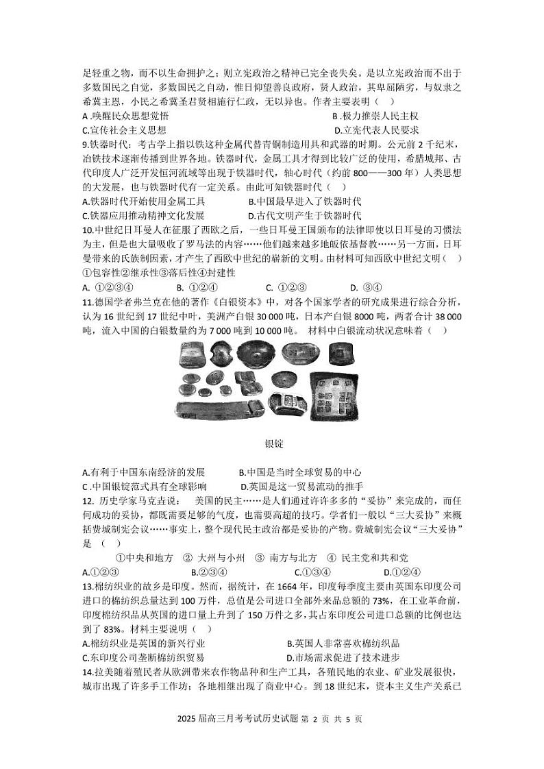 湖北省重点高中智学联盟2025届新高三上学期8月考试历史试卷02