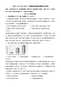 甘肃省兰州第一中学2024-2025学年高二上学期开学考试历史试题（解析版）