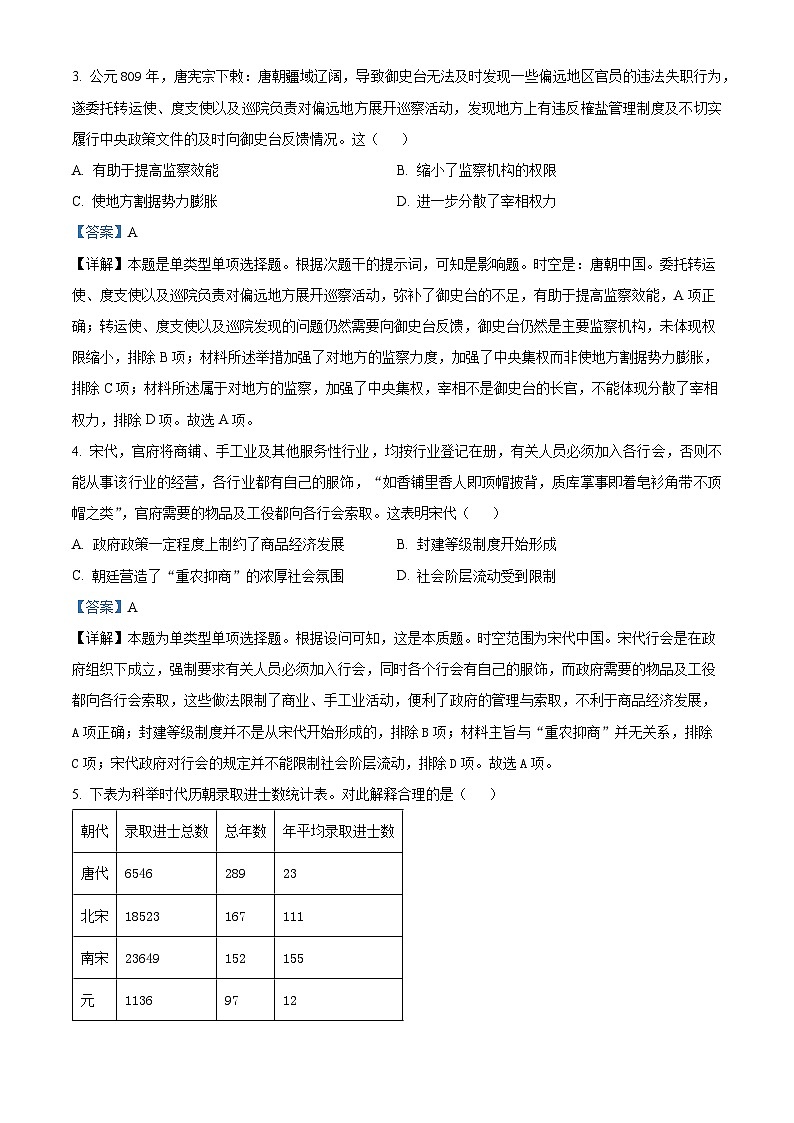 河北省尚义县第一中学等校2024-2025学年高三上学期入学摸底测试历史试题（解析版）02