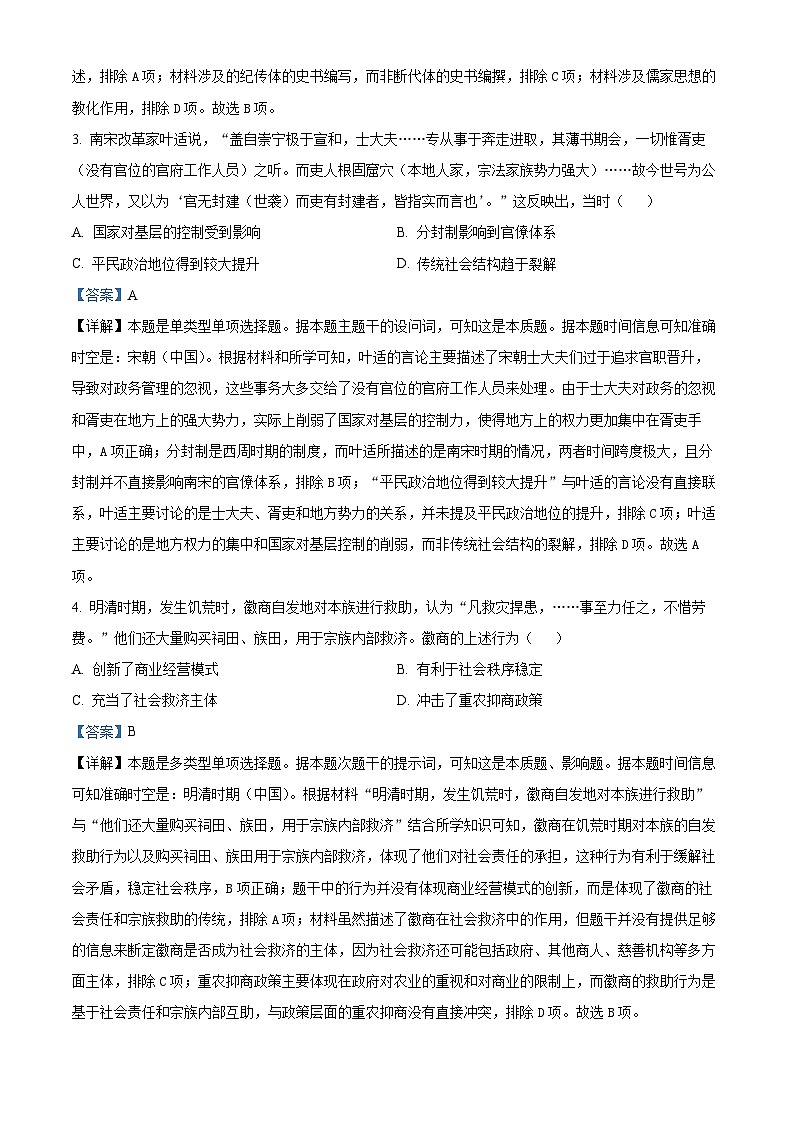 山东省曹县第一中学2025届高三上学期开学摸底考试历史试题（解析版）02