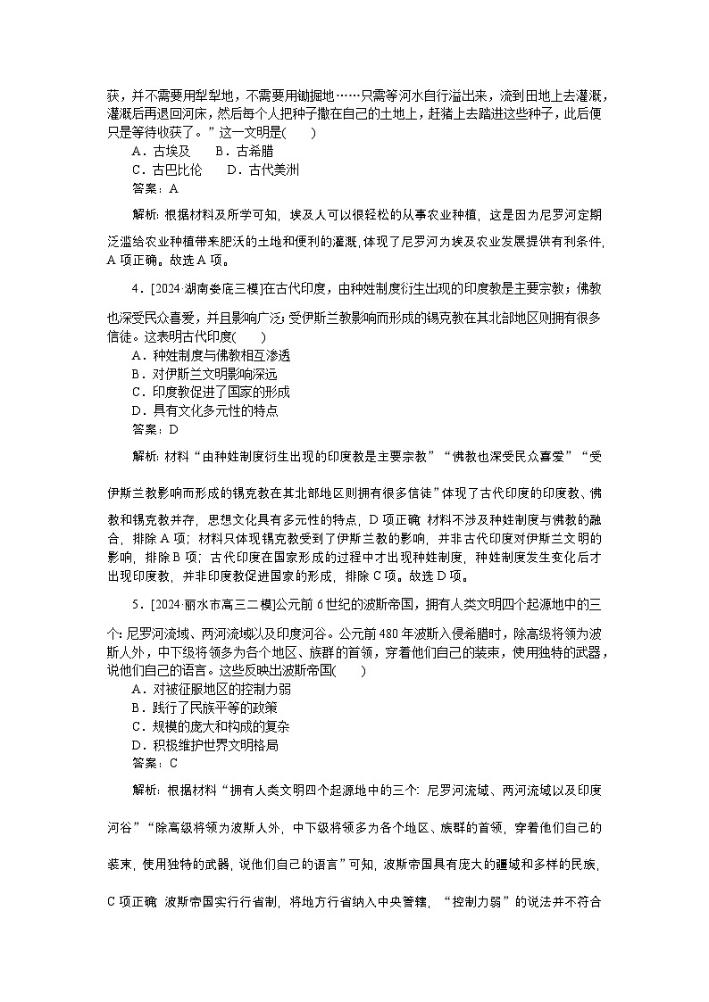2025届高考历史部编版一轮复习要点专练小练习13 （含解析）第2页