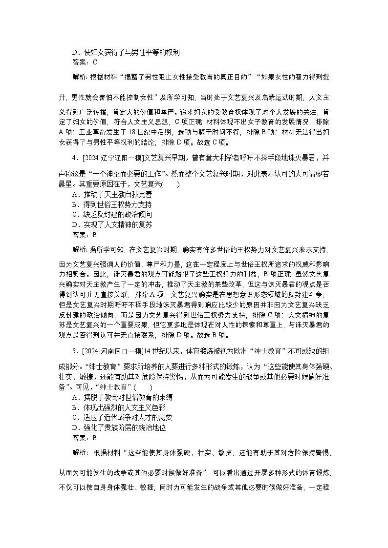 2025届高考历史部编版一轮复习要点专练小练习17 （含解析）第2页