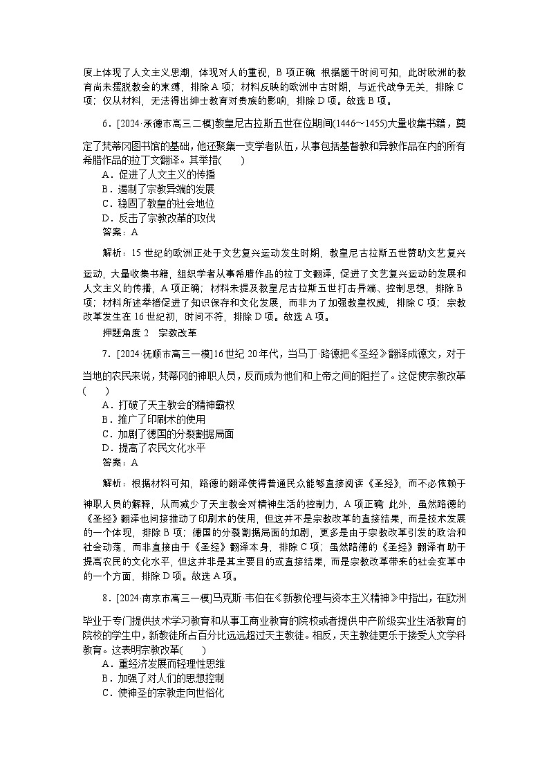 2025届高考历史部编版一轮复习要点专练小练习17 （含解析）第3页