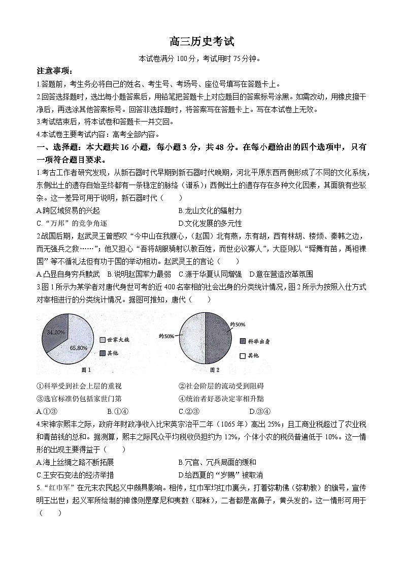 河北省邢台市邢襄联盟2024-2025学年高三上学期开学考试历史试题(无答案)第1页
