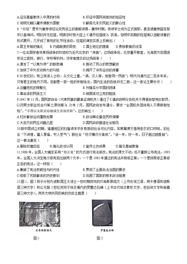 河北省邢台市邢襄联盟2024-2025学年高三上学期开学考试历史试题(无答案)第2页