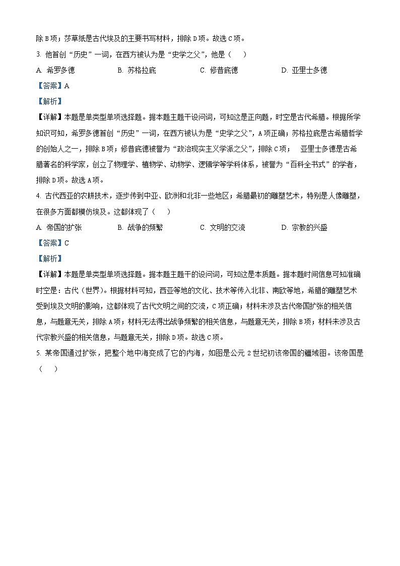 北京市通州区2023-2024学年高一下学期期中考试历史试题  Word版含解析第2页