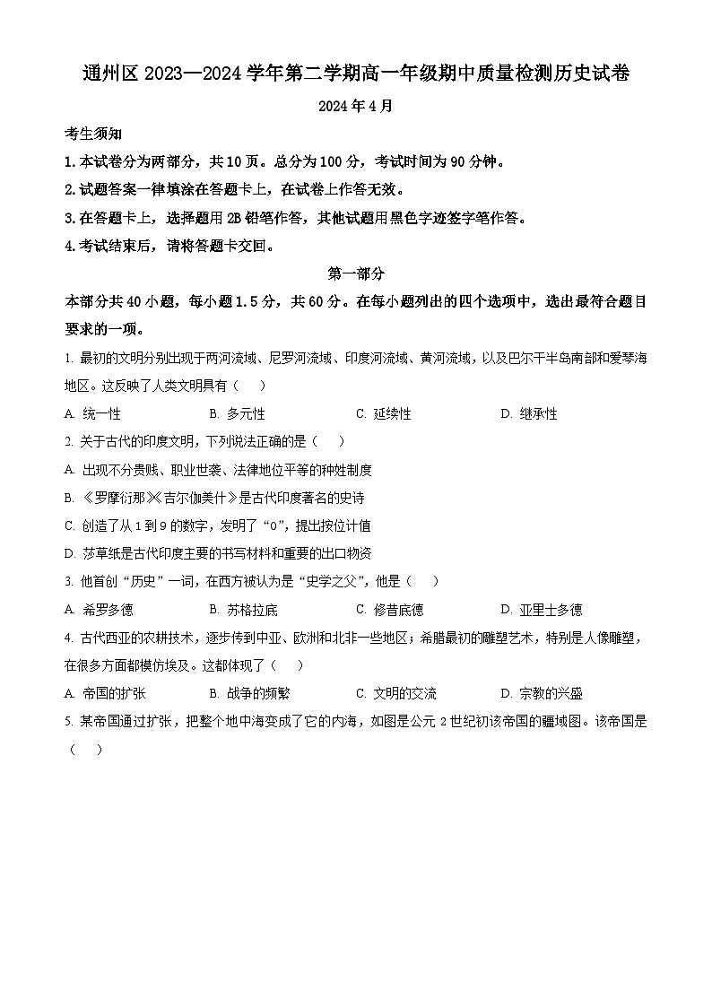 北京市通州区2023-2024学年高一下学期期中考试历史试题  Word版无答案第1页