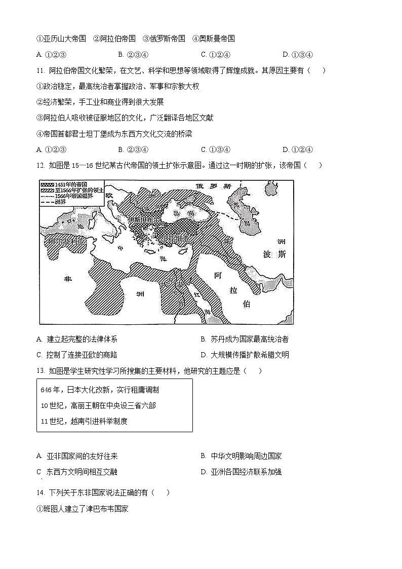 北京市通州区2023-2024学年高一下学期期中考试历史试题  Word版无答案第3页