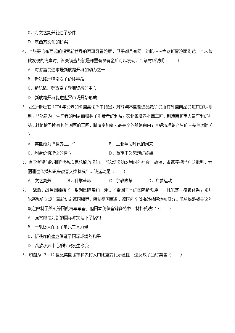 湖南省临湘市第二中学2024-2025学年高二上学期开学考试历史试题02