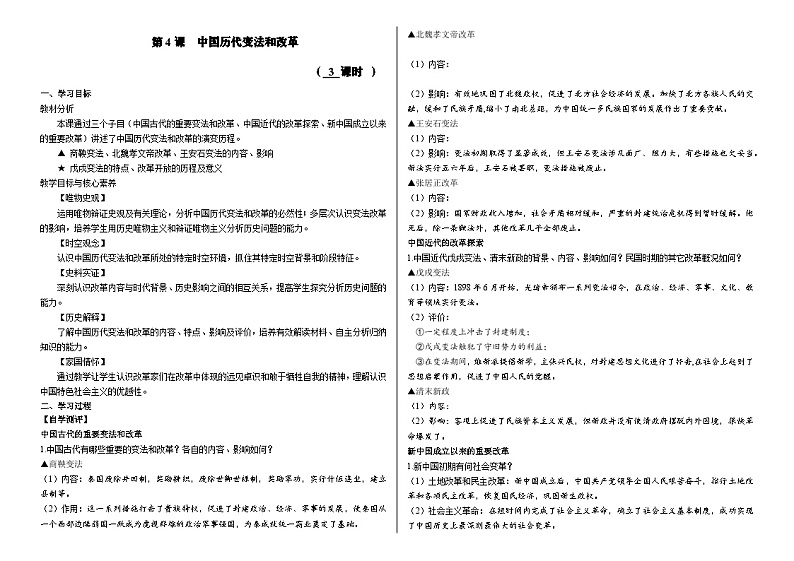 第4课 中国历代变法和改革(导学案-教师版）第1页