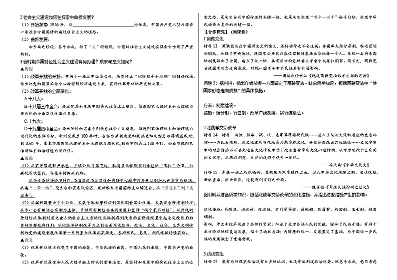 第4课 中国历代变法和改革(导学案-教师版）第2页