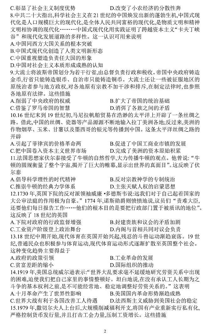2024-2025学年信阳高中北湖校区高二上学期开学考历史试卷及答案第2页