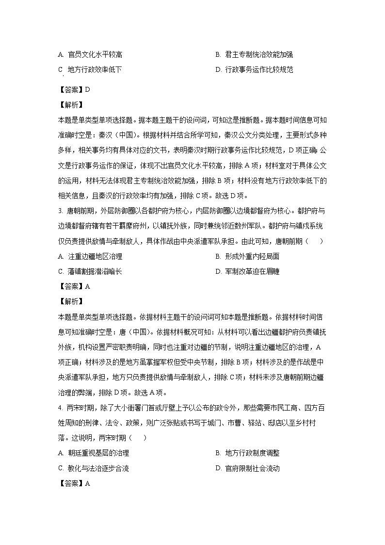 [历史][三模]山东省德州市部分学校2024届高三下学期试题(解析版)02