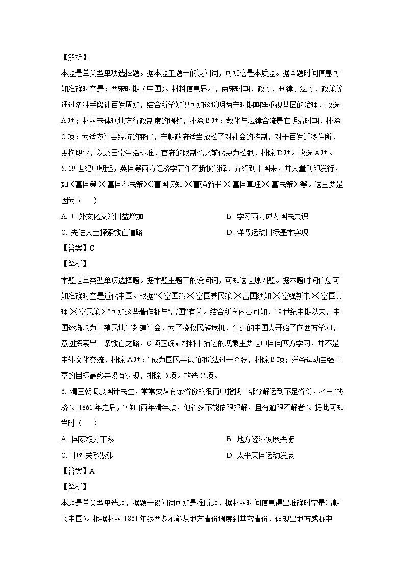 [历史][三模]山东省德州市部分学校2024届高三下学期试题(解析版)03
