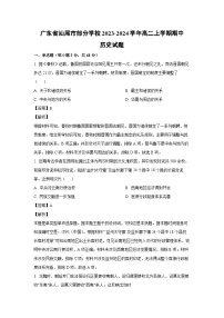 [历史][期中]广东省汕尾市部分学校2023-2024学年高二上学期期中试题(解析版)