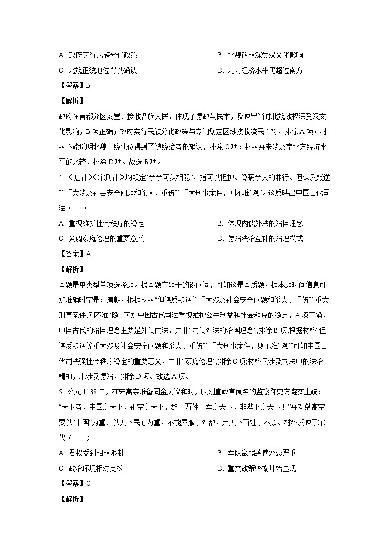 [历史][期中]广东省汕尾市部分学校2023-2024学年高二上学期期中试题(解析版)02
