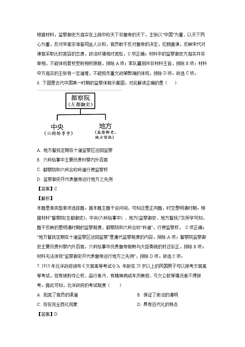 [历史][期中]广东省汕尾市部分学校2023-2024学年高二上学期期中试题(解析版)03