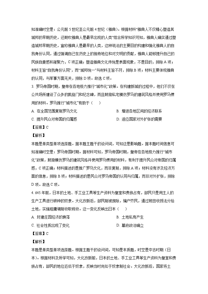 [历史][期末]重庆市主城区七校2023-2024学年高一下学期期末考试试题(解析版)第2页