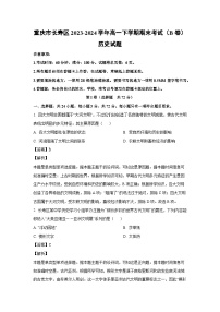 [历史][期末]重庆市长寿区2023-2024学年高一下学期期末考试(B卷)试题(解析版)